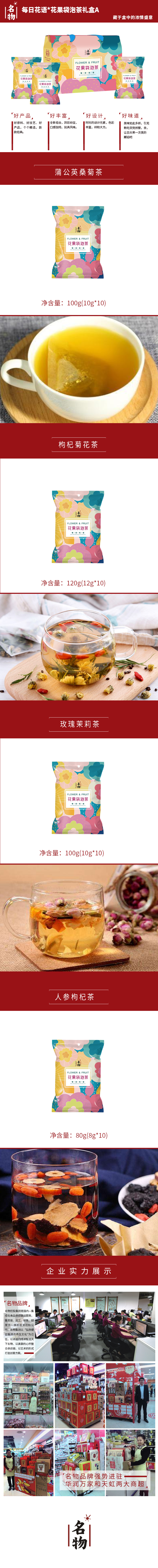 每日花语花果袋泡茶礼盒A.jpg