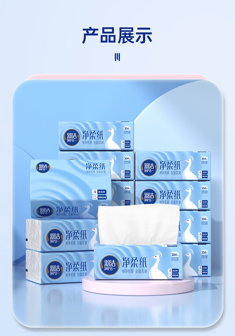 羽洁净柔抽纸304张-切片 (16).jpg