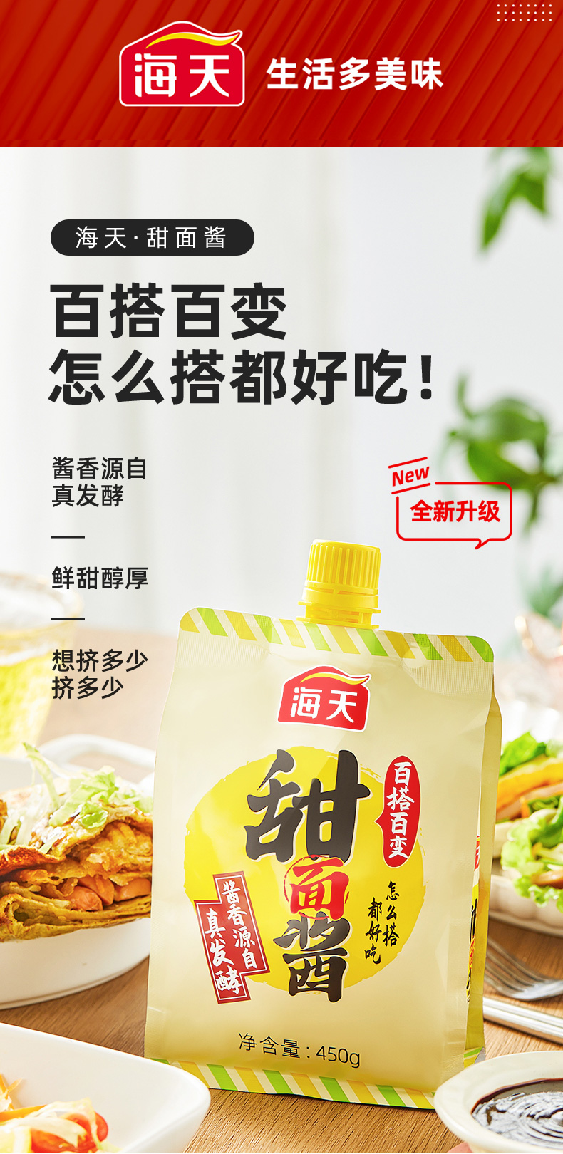 甜面酱450g1.jpg