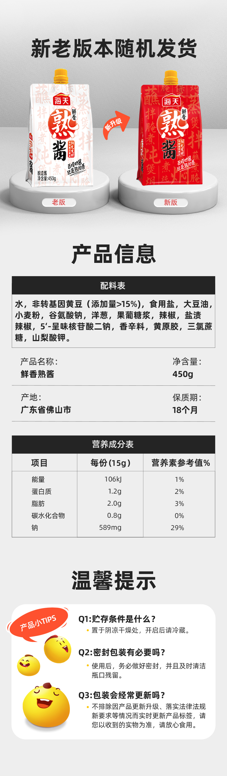 熟酱450g11.jpg