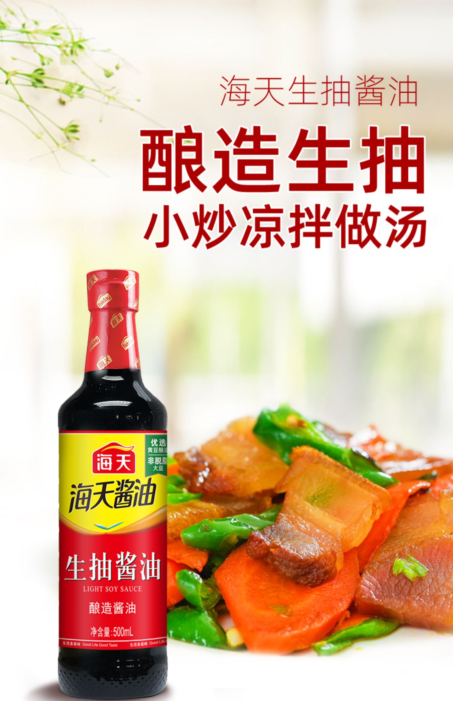生抽500ml1.jpg