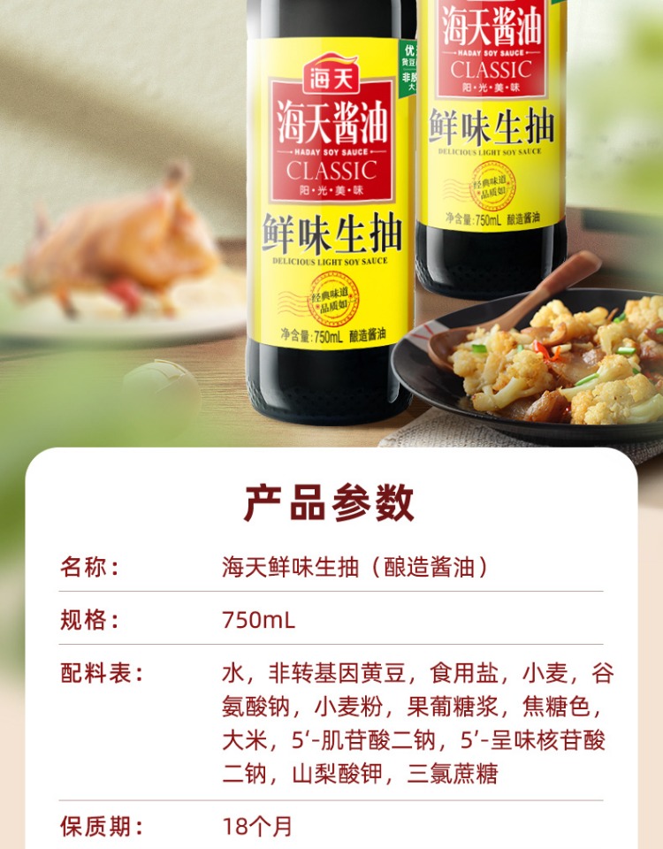 鲜味750ml2.jpg