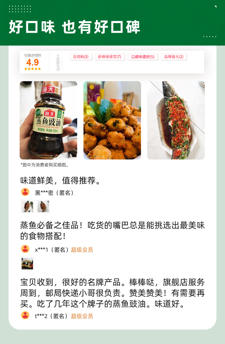 蒸鱼100ml3.jpg