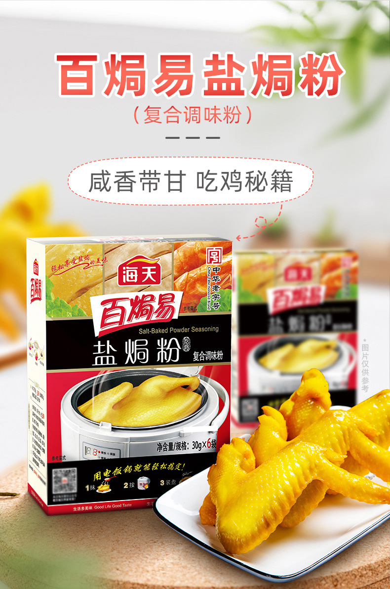盐焗30g1.jpg