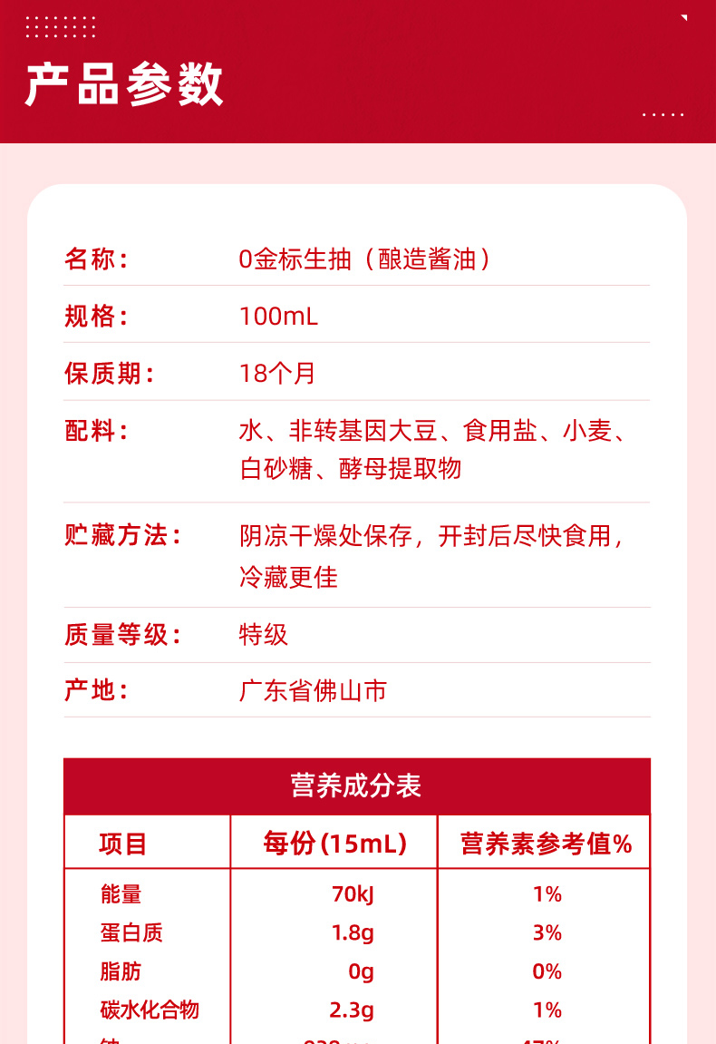 生抽100ml8.jpg