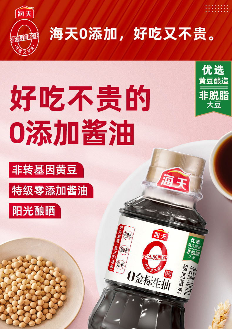 生抽100ml1.jpg