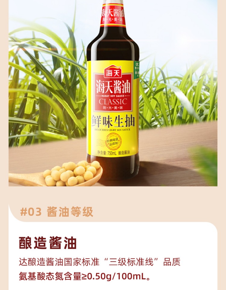 鲜味750ml5.jpg
