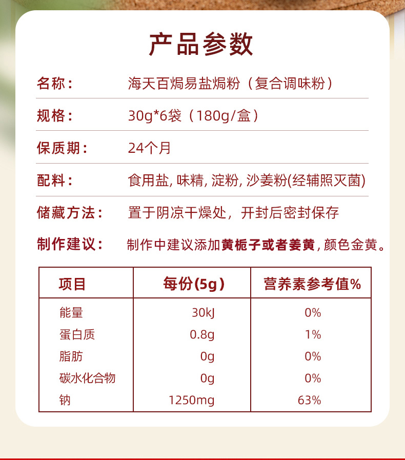 盐焗30g2.jpg
