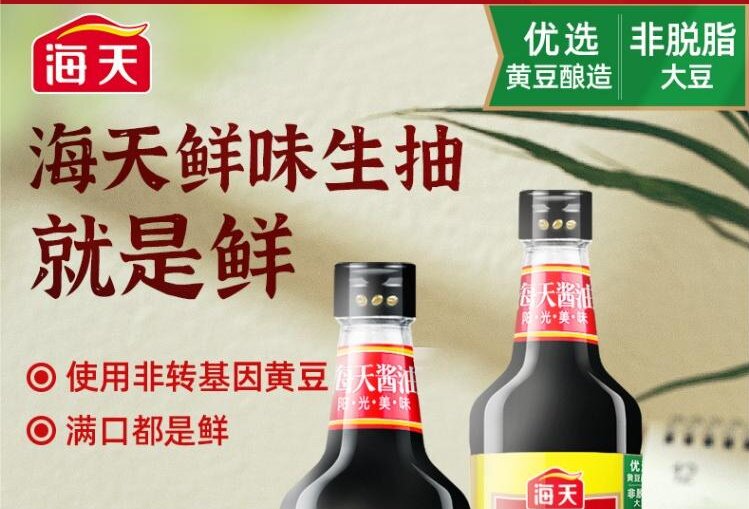 鲜味750ml1.jpg