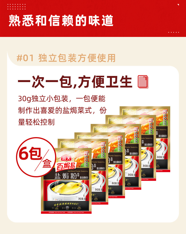 盐焗30g3.jpg