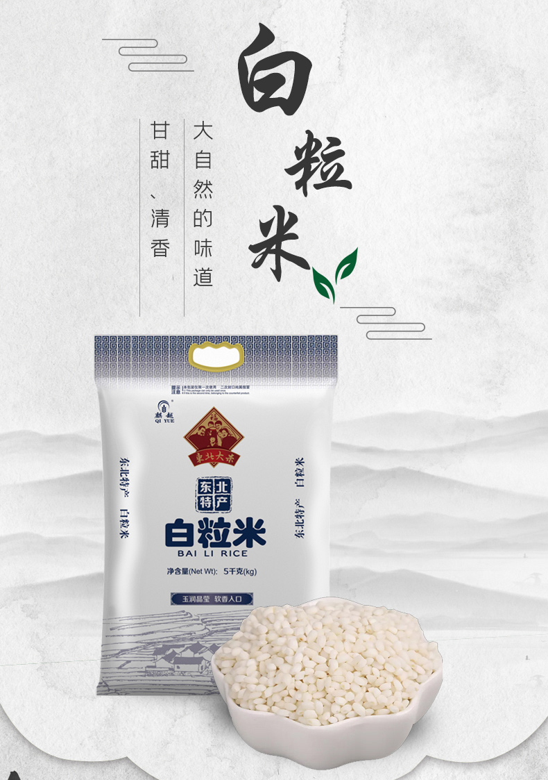 白米详情_01.jpg