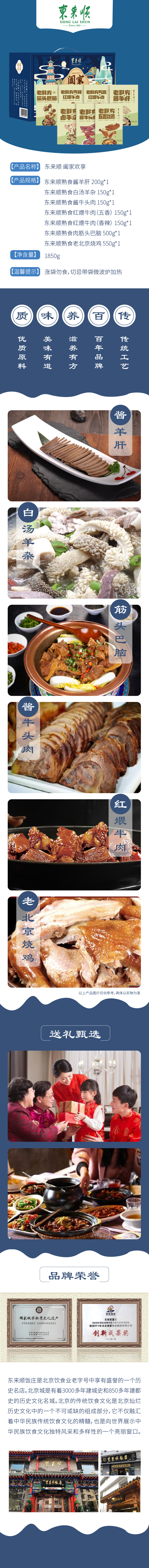 东来顺 阖家欢享详情页设计_画板 1.jpg