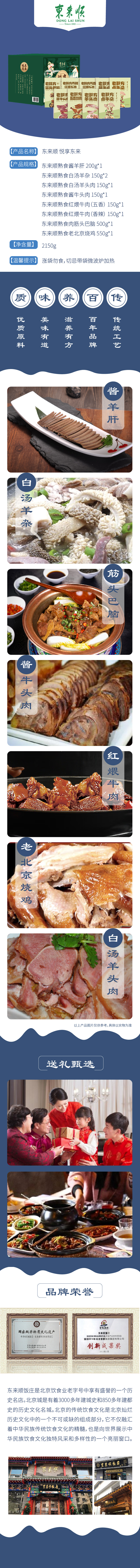 东来顺 悦享东来详情页设计_画板 1.jpg