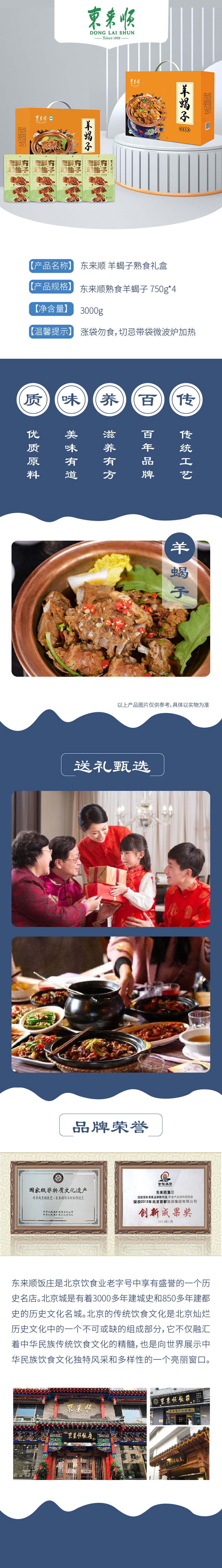 东来顺 羊蝎子熟食礼盒详情页设计_画板 1.jpg