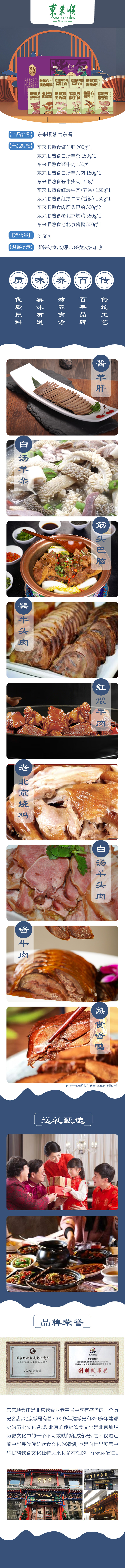 东来顺 紫气东福详情页设计_画板 1.jpg