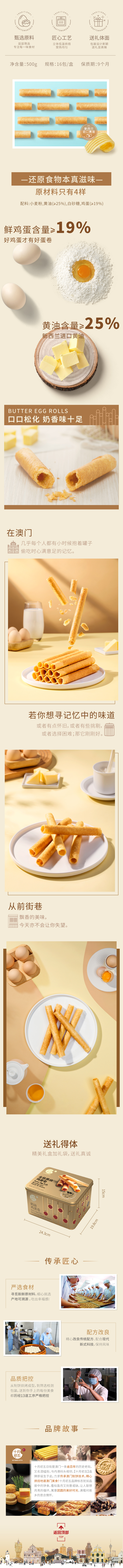 金装黄油鸡蛋卷500g-12.jpg