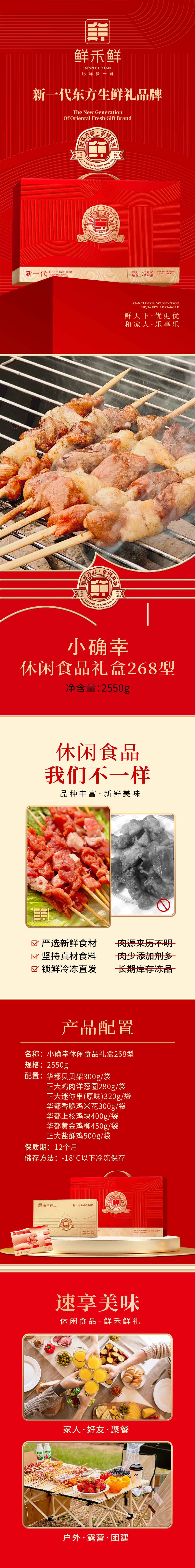 小确幸休闲食品礼盒268.jpg