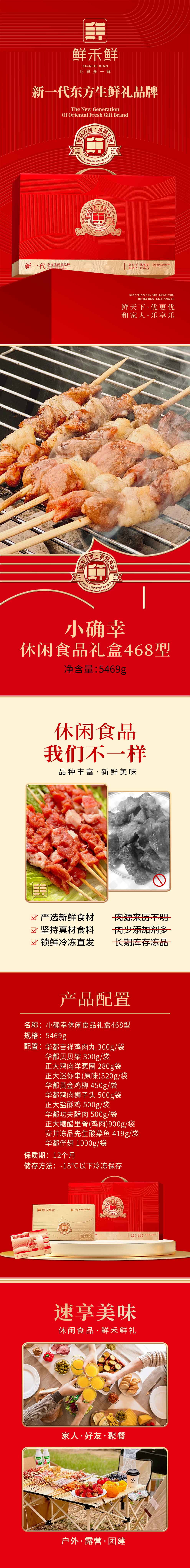 小确幸休闲食品礼盒468简.jpg