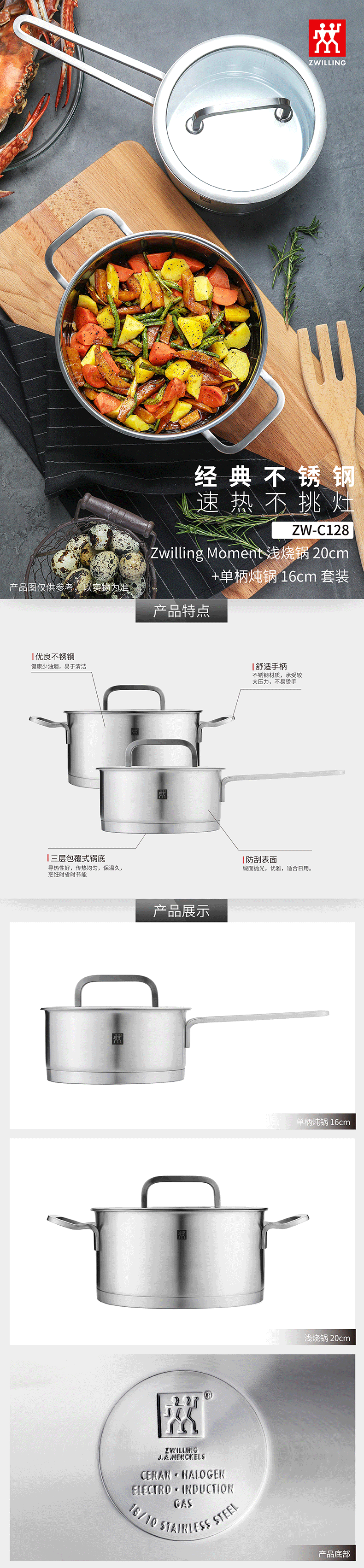 08168-ZW-C128-Zwilling-Moment-16cm单柄炖锅+20cm浅烧锅套装-详情页-22-07_790_01.gif