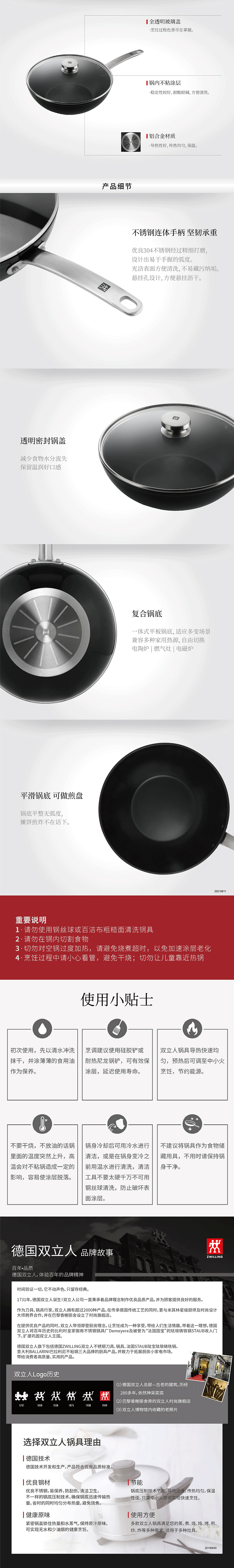 10864-ZW-EY005-ZWILLING-Enjoy-30cm-中式炒锅-详情页-21-08_790_03.gif