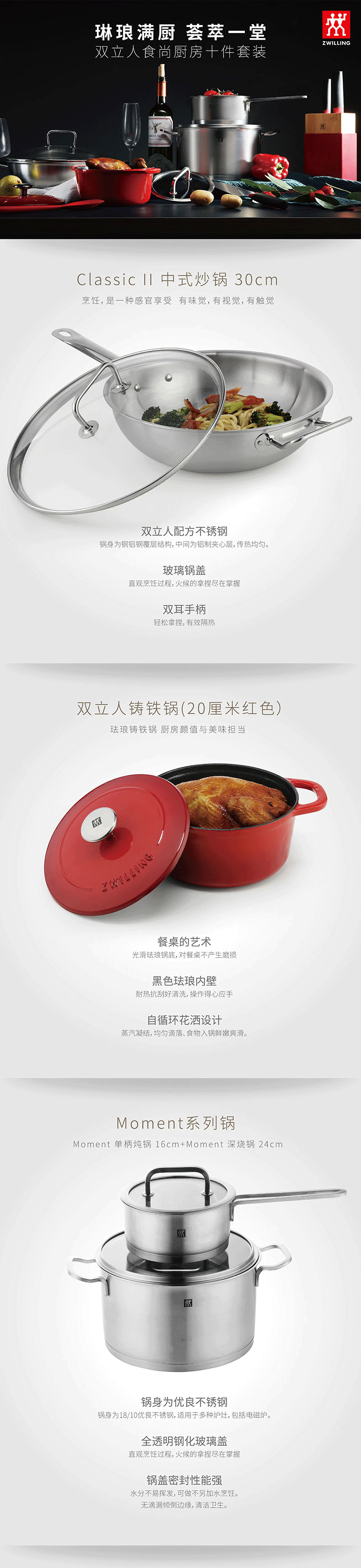 09988-ZW-C137-双立人食尚厨房十件套装-详情页-22-06_790_01.gif