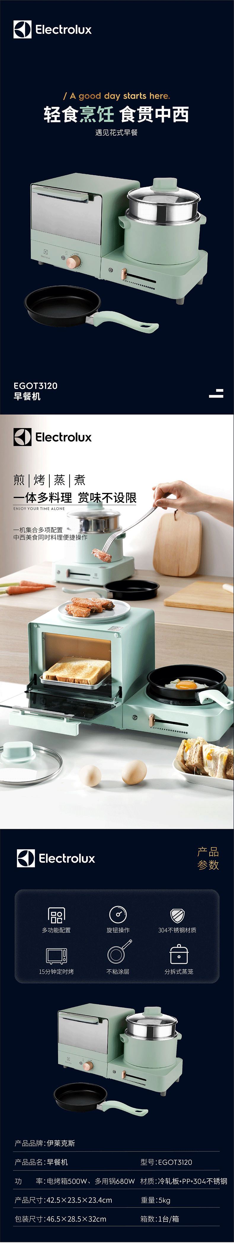 20-11-EGOT3120-早餐机详情页-790_01.gif