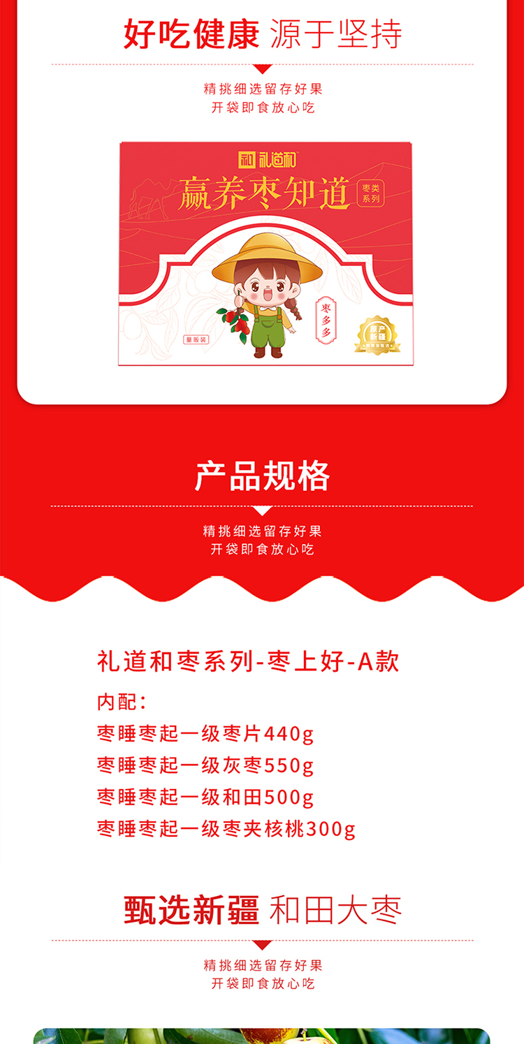 大枣公版礼盒详情_02 - 副本.jpg
