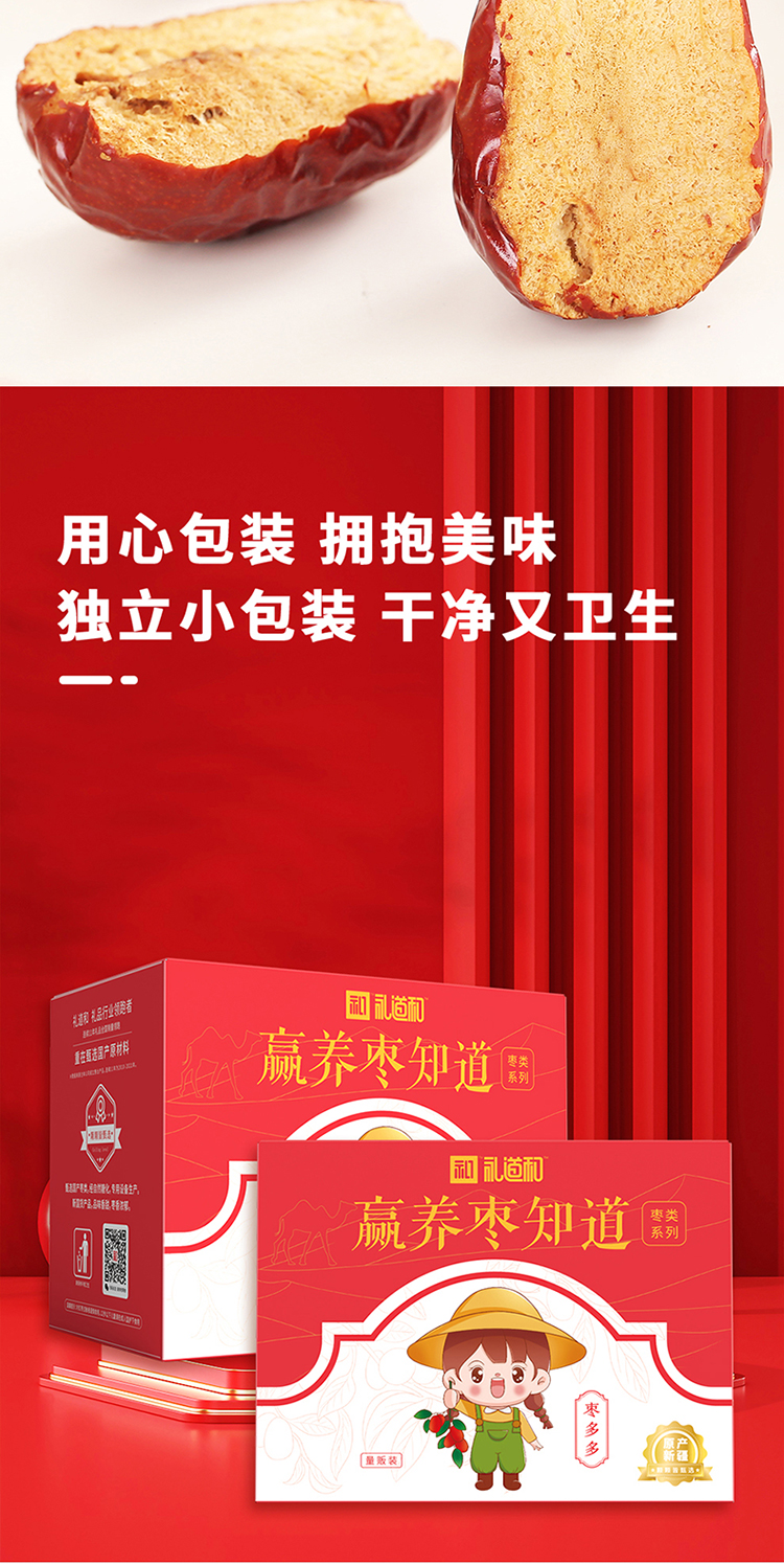 大枣公版礼盒详情_06.jpg