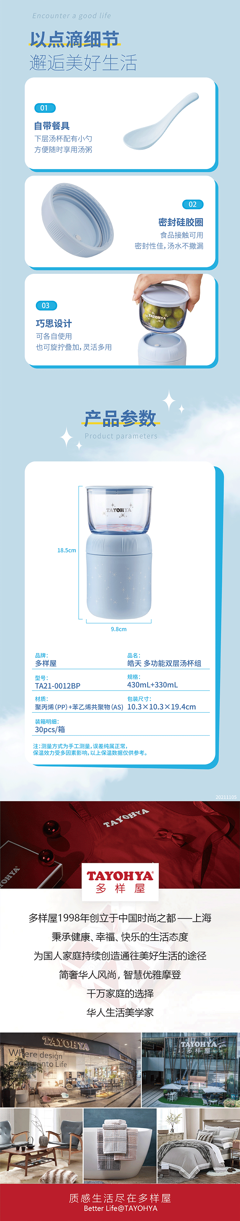 12933-TA21-0012BP-皓天-多功能双层汤杯组-详情页-21-11_790_03.gif