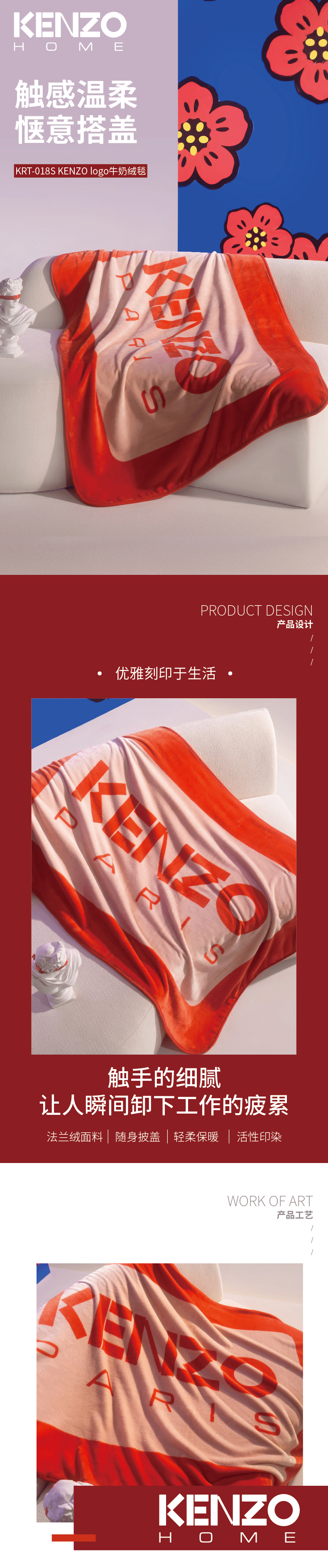 14739-KRT-018S-KENZO-logo牛奶绒毯-23-05-详情页-790_01.gif