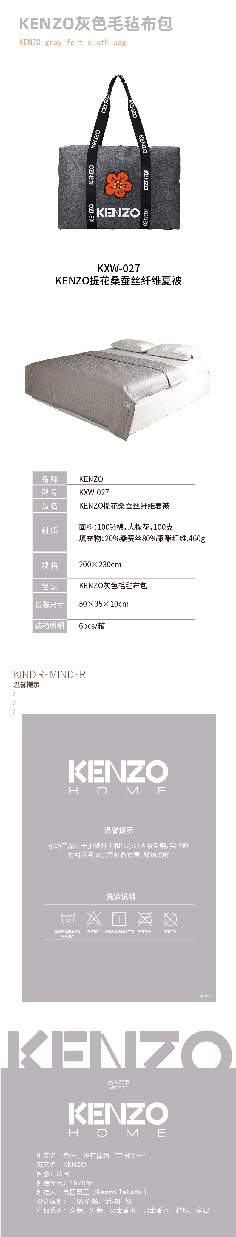 16446-KXW-027-KENZO提花桑蚕丝纤维夏被-详情页-24-05_790-法务ok-采购ok_03.gif