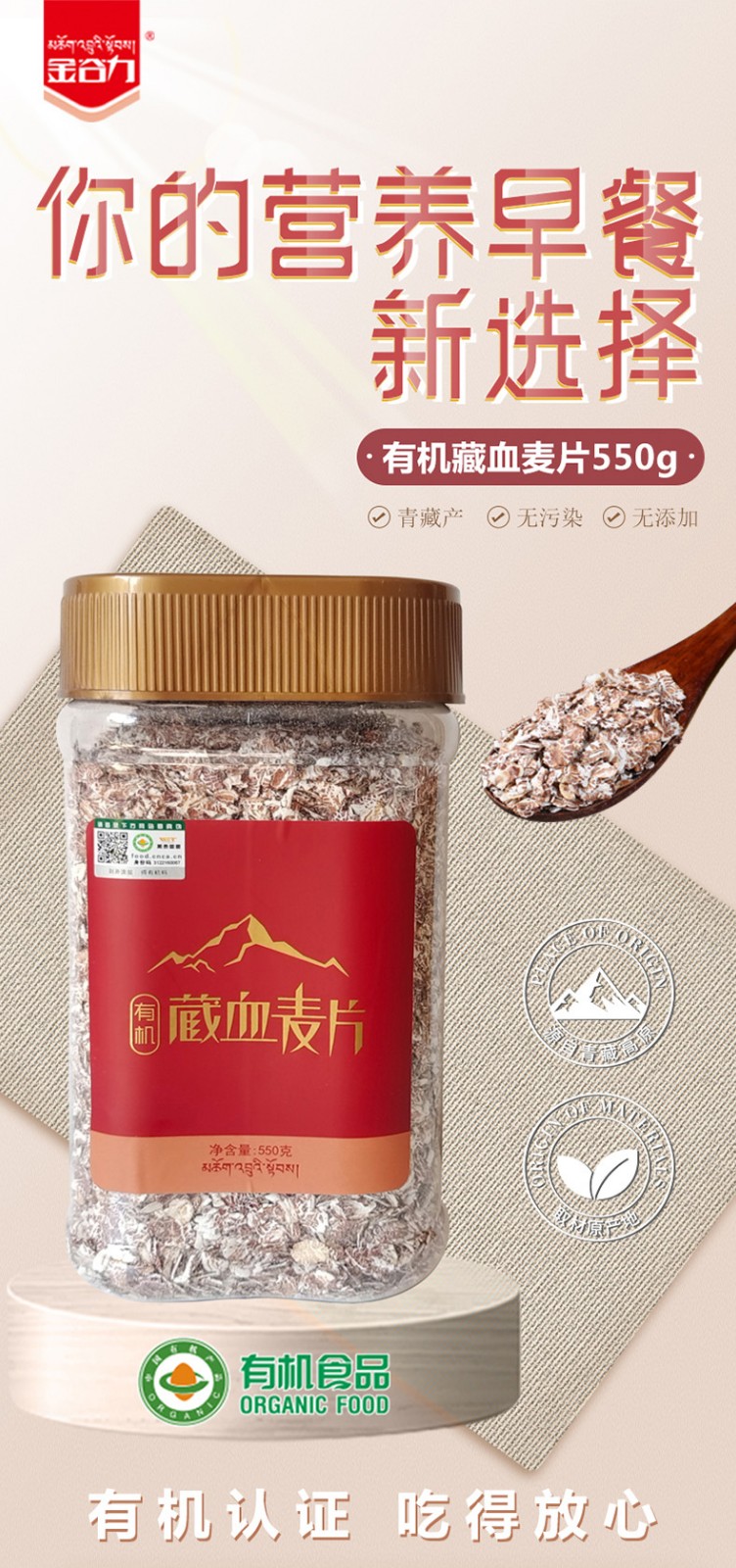 瓶-有机藏血麦-红小麦550g_01.jpg