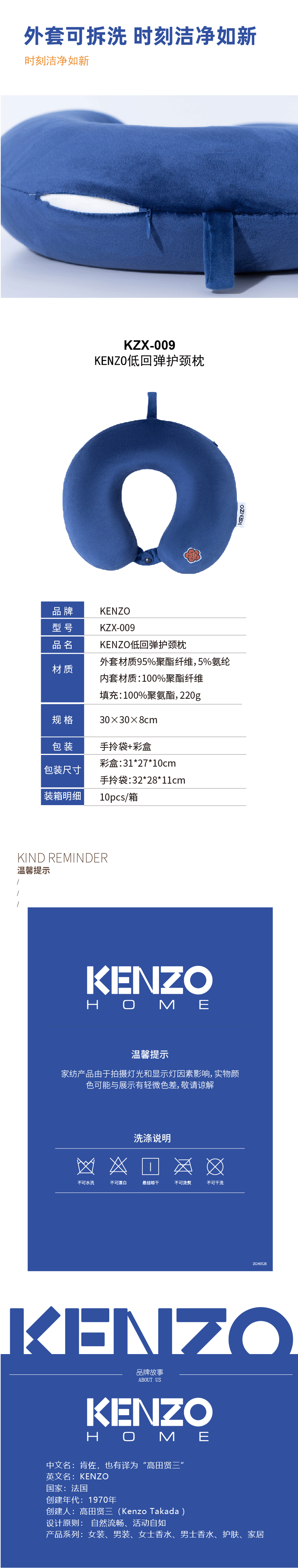 16410-KZX-009-KENZO低回弹护颈枕-24-05_790-法务ok-采购ok_03.gif