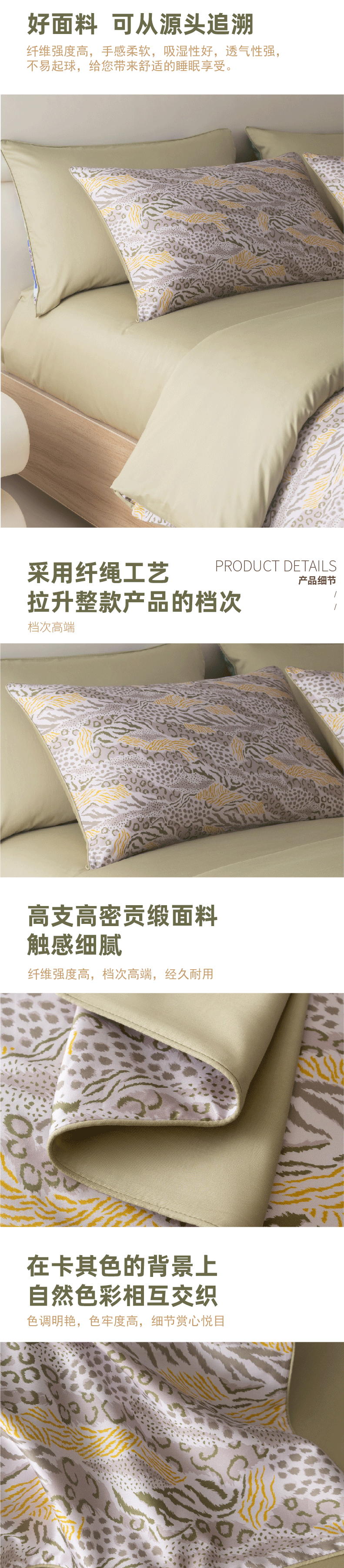 15445-KGD-015-动物世界贡缎印花四件套-详情页-23-10_790_02.gif