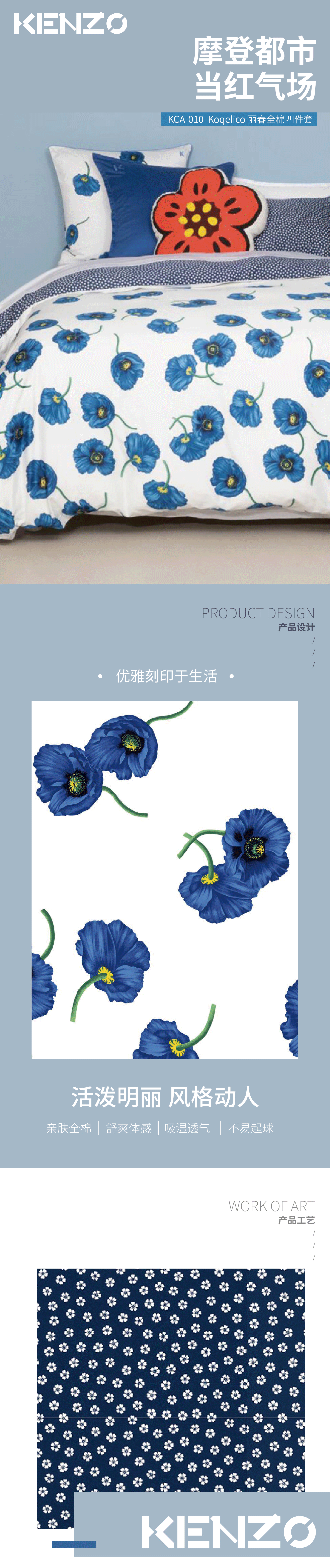 14087-KCA-010-Koqelico-丽春全棉四件套-详情页-22-12_790_01.gif