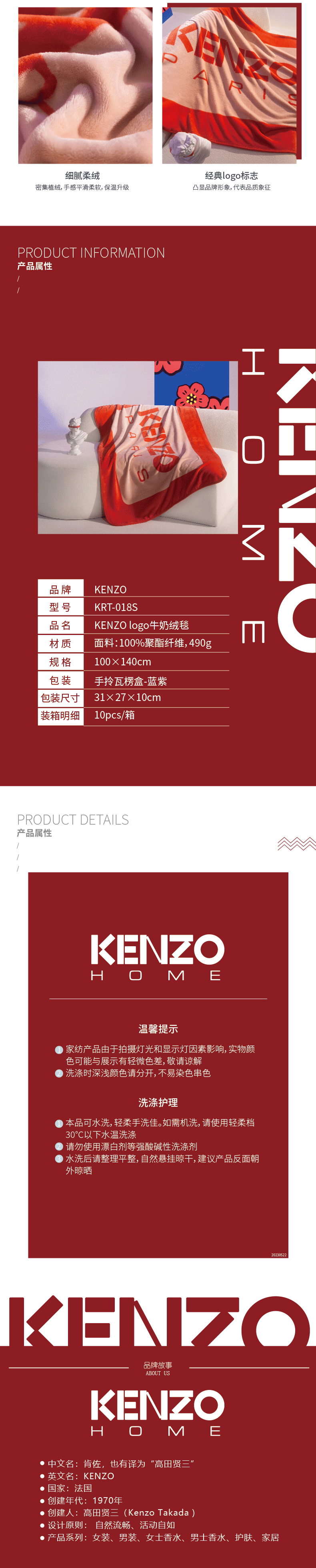 14739-KRT-018S-KENZO-logo牛奶绒毯-23-05-详情页-790_03.gif