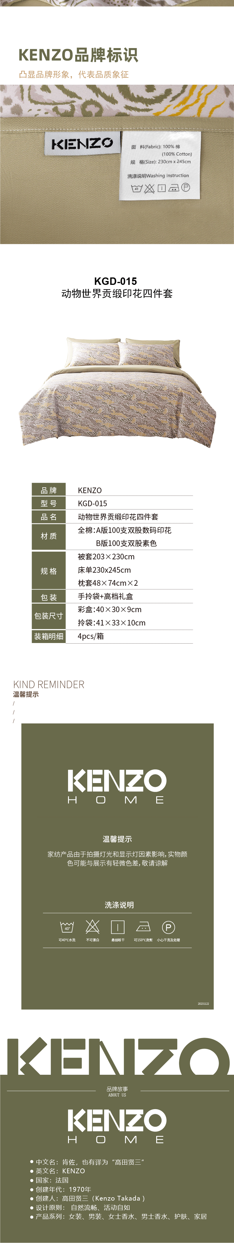 15445-KGD-015-动物世界贡缎印花四件套-详情页-23-10_790_03.gif