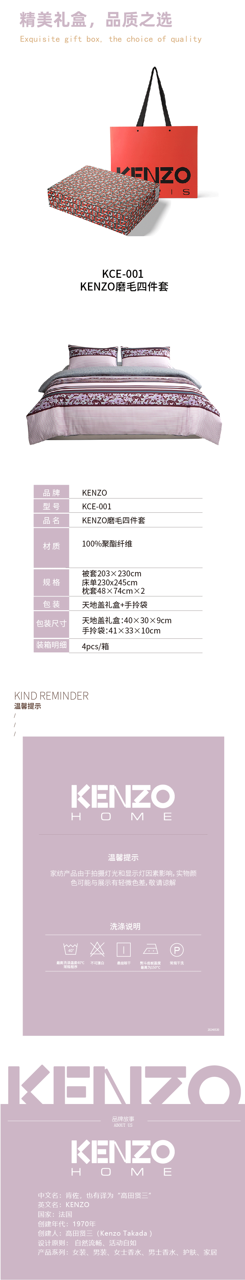 16458-KCE-001-KENZO磨毛四件套-详情页-24-05_790-法务ok-采购ok_03.gif