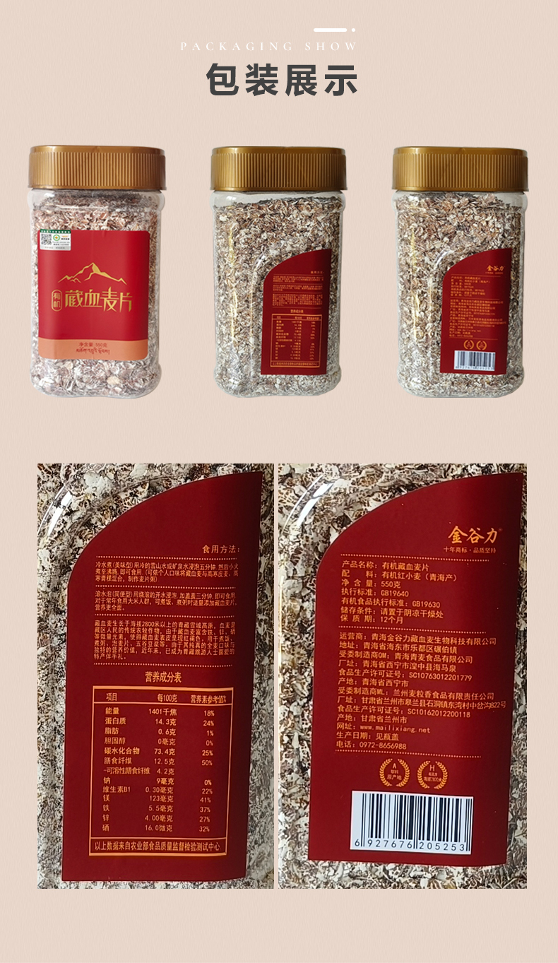 瓶-有机藏血麦-红小麦550g_08.jpg