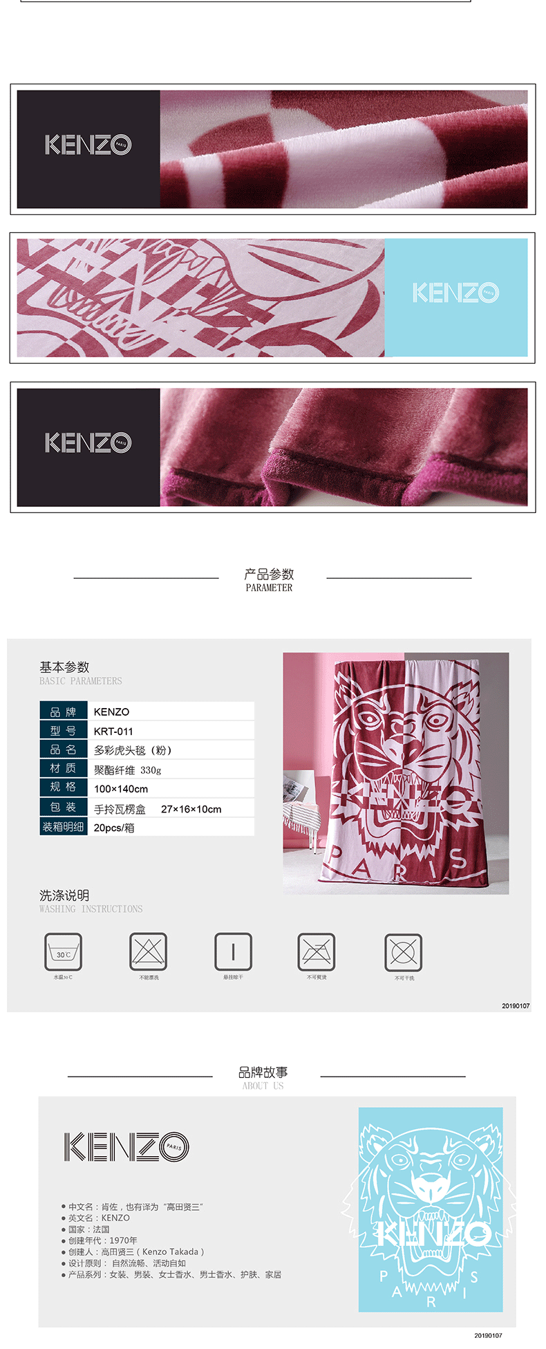 09225-KRT-011-KENZO多彩虎头毯（粉）-详情页-19-01_790_03.gif