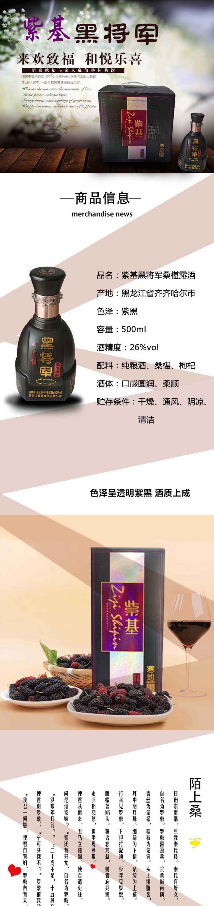 紫基黑将军桑椹露酒.jpg