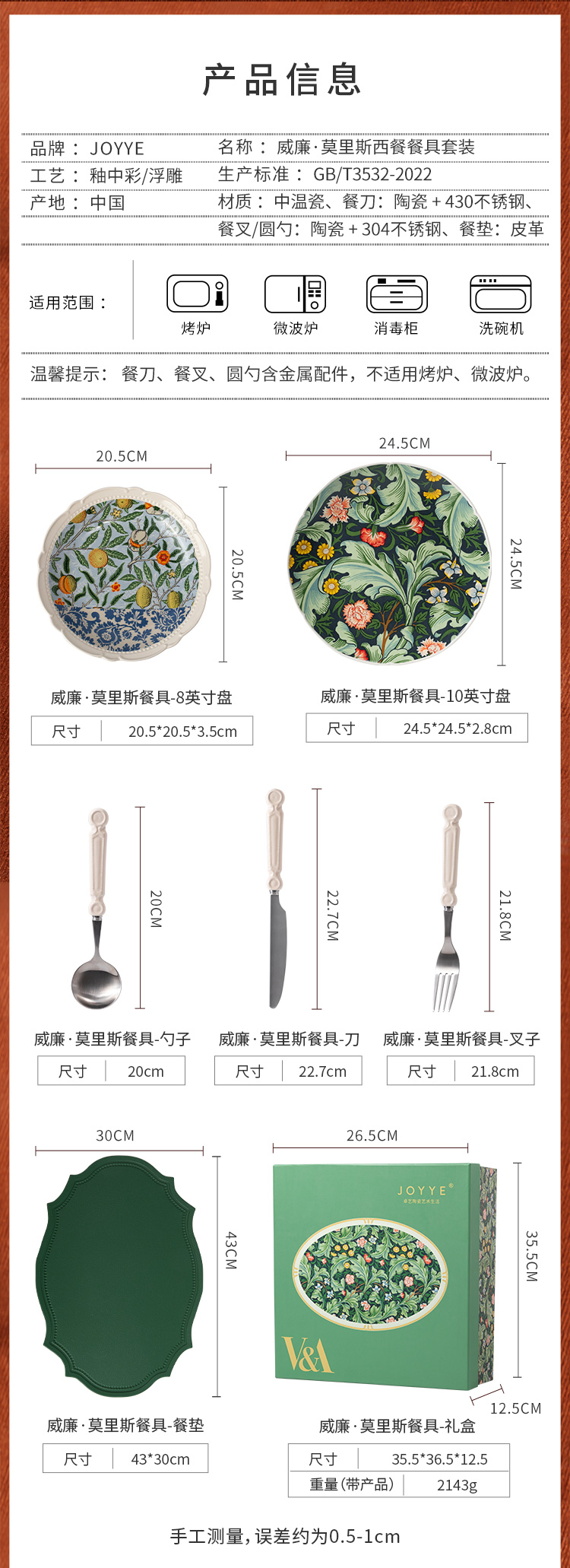 威廉莫里斯西餐餐具套装_11.jpg