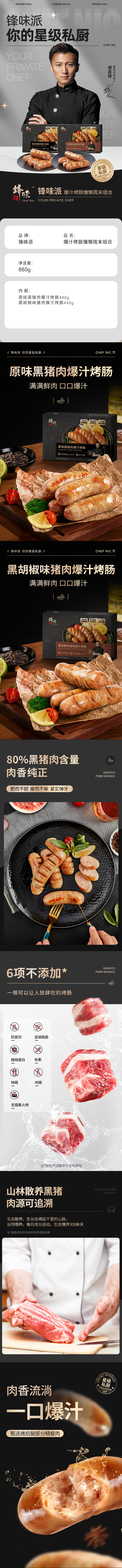 锋味派爆汁烤肠慵懒周末组合.jpg