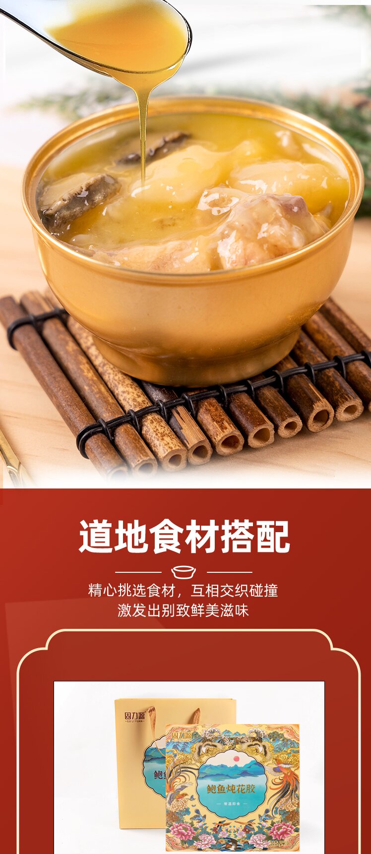 鲍鱼炖花胶详情_03.jpg