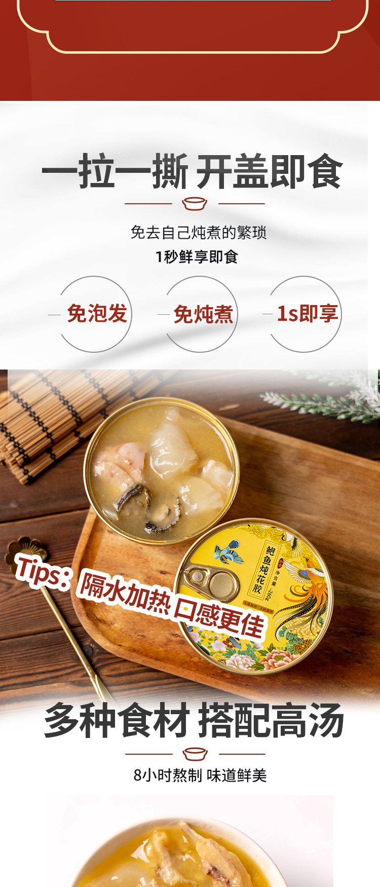鲍鱼炖花胶详情_04.jpg