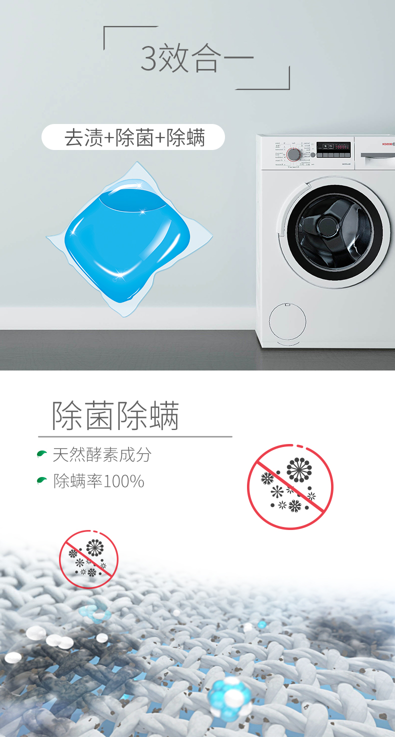 除菌除螨洗衣凝珠_04.jpg