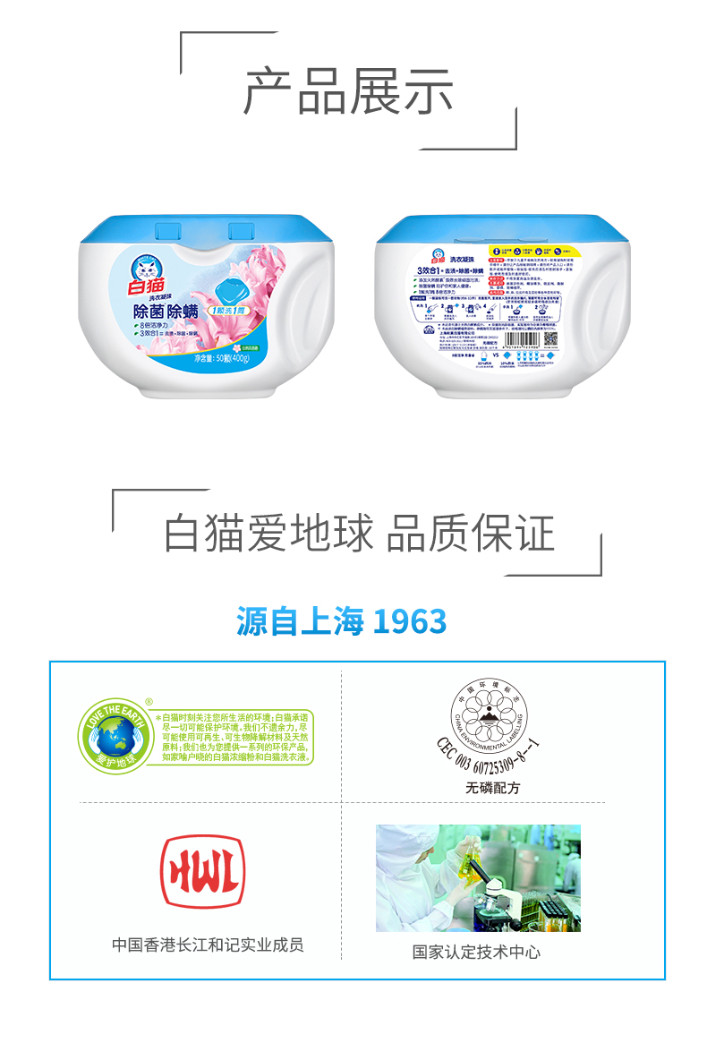 除菌除螨洗衣凝珠_08.jpg