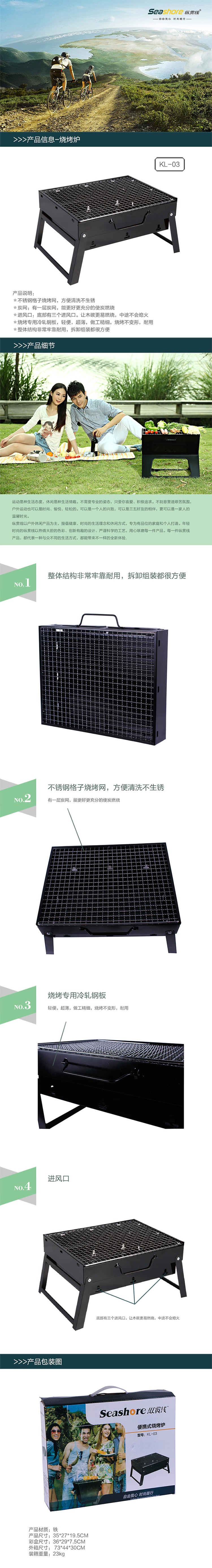 纵贯线-烧烤炉　KL-03　网页设计.jpg