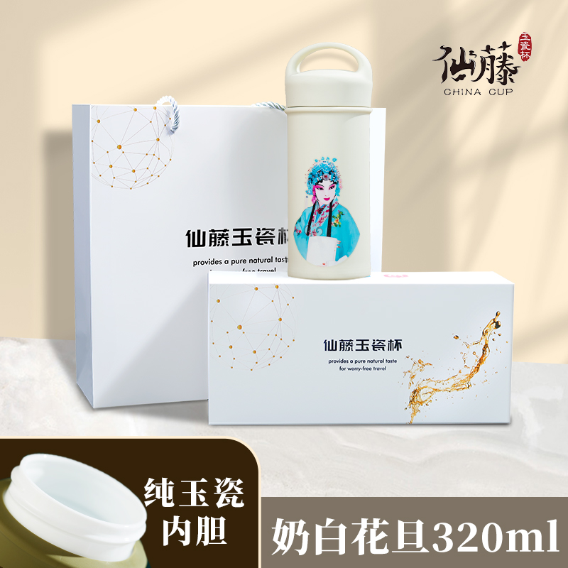奶白花旦320ml+纯玉瓷内胆.jpg