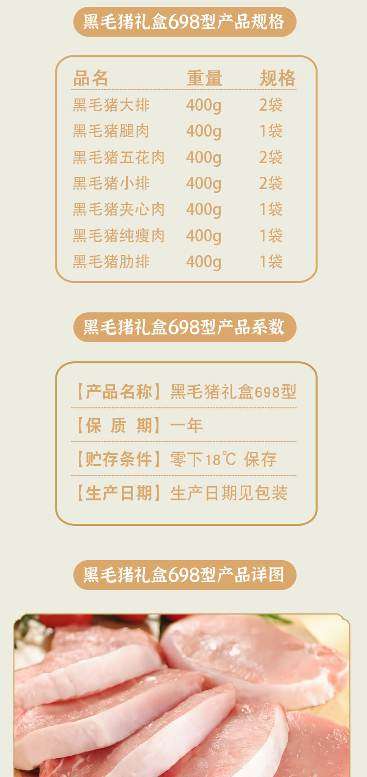 黑毛猪698详情页_02.jpg